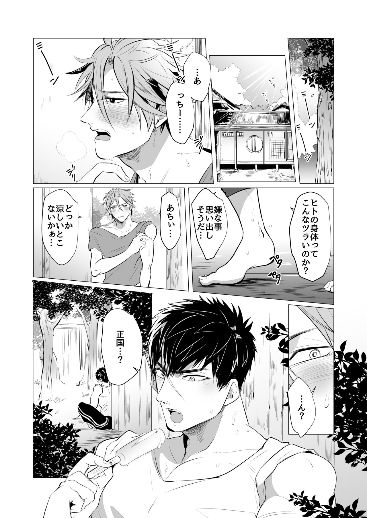 Netsu wa Warera o Baka ni Suru page 3 full