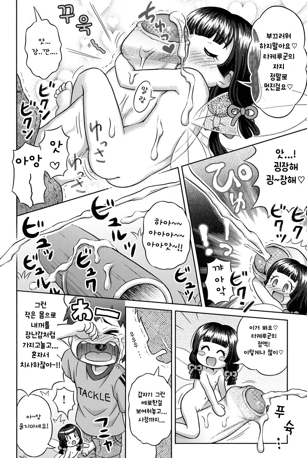 Takekara H na Kaguya-hime!? page 10 full