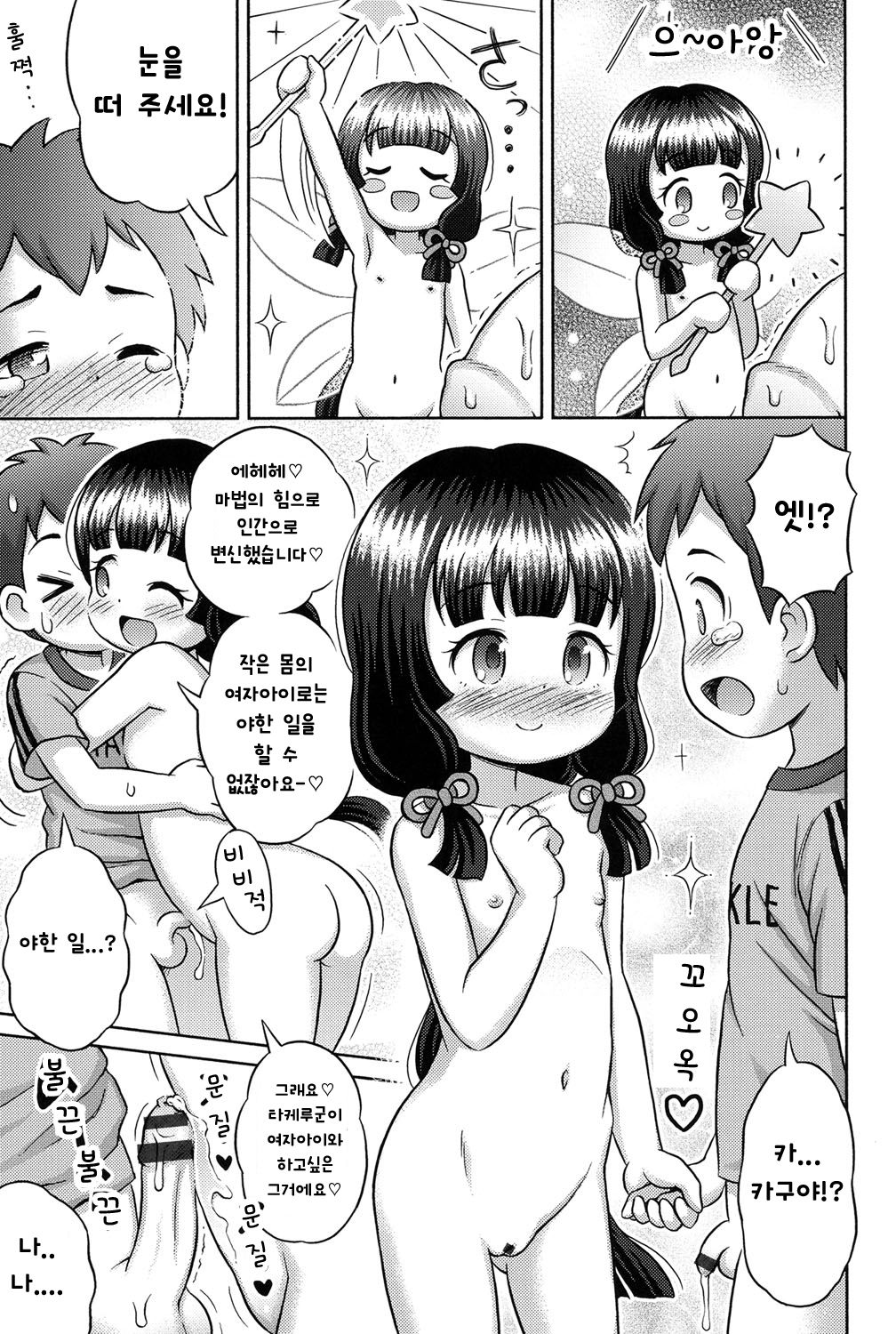 Takekara H na Kaguya-hime!? page 11 full