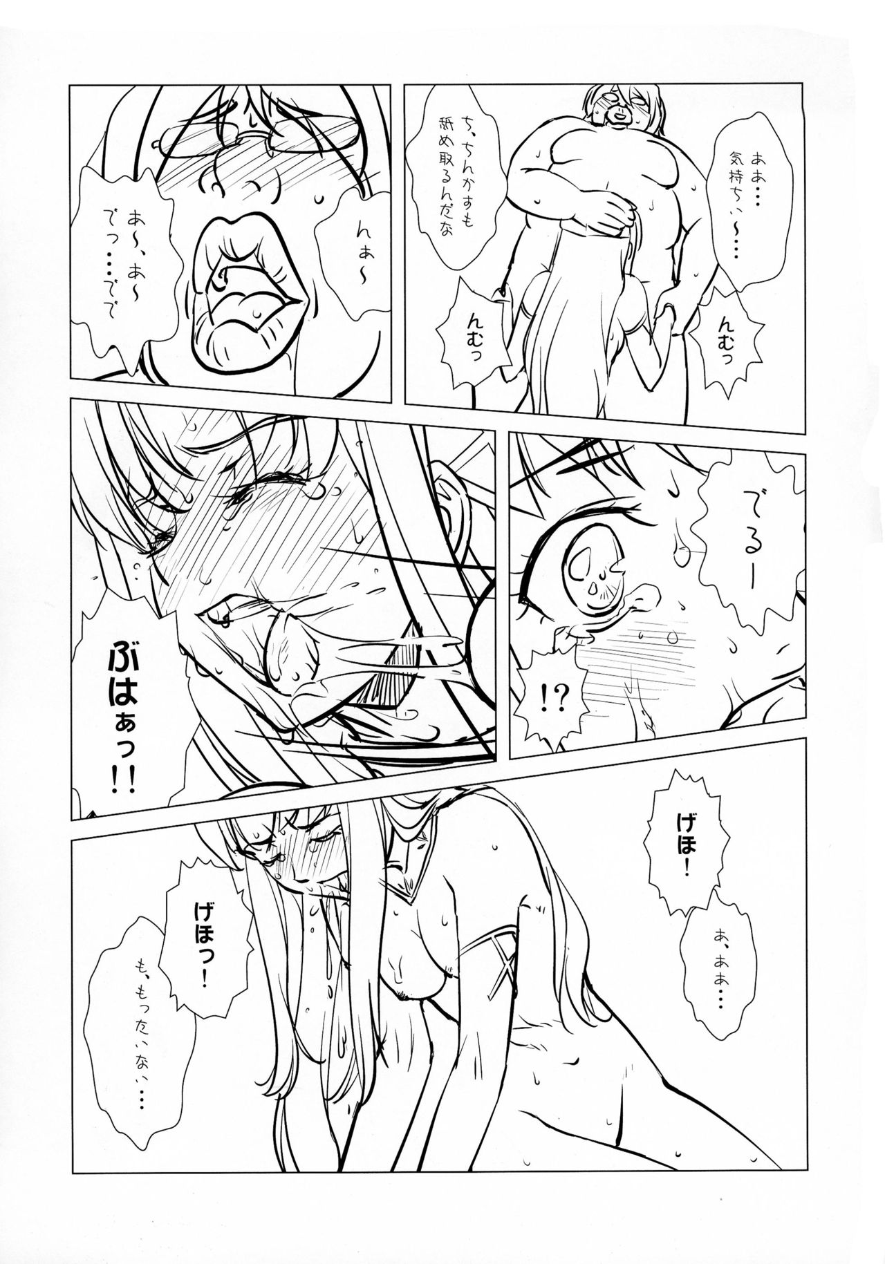 Maken no Katanakaji page 12 full