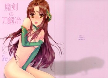 (COMIC1☆4) [VIRGINAL (Uro-G)] Maken no Katanakaji (The Sacred Blacksmith) cover