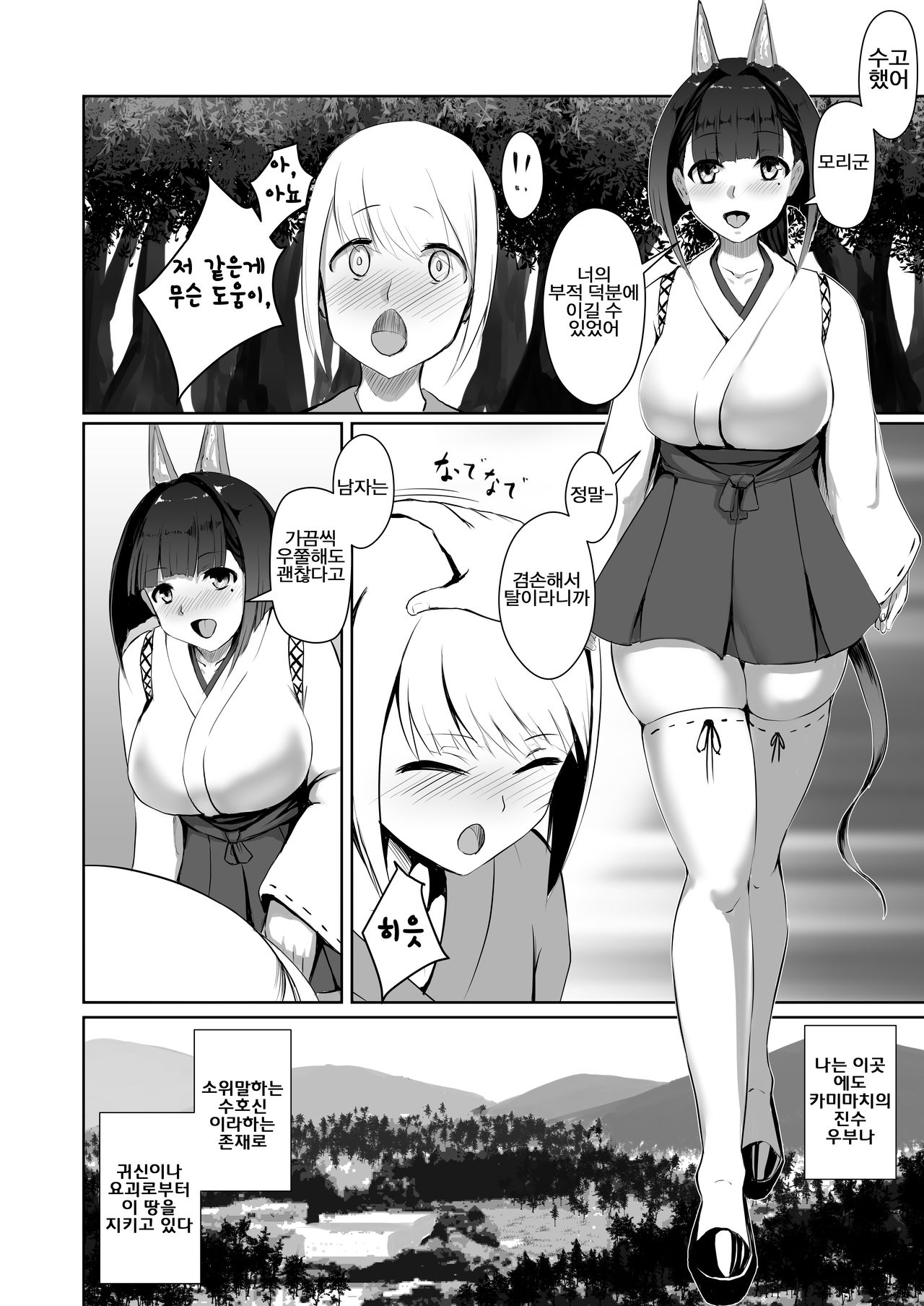 Akushin Shinshoku | 악심침식 page 3 full