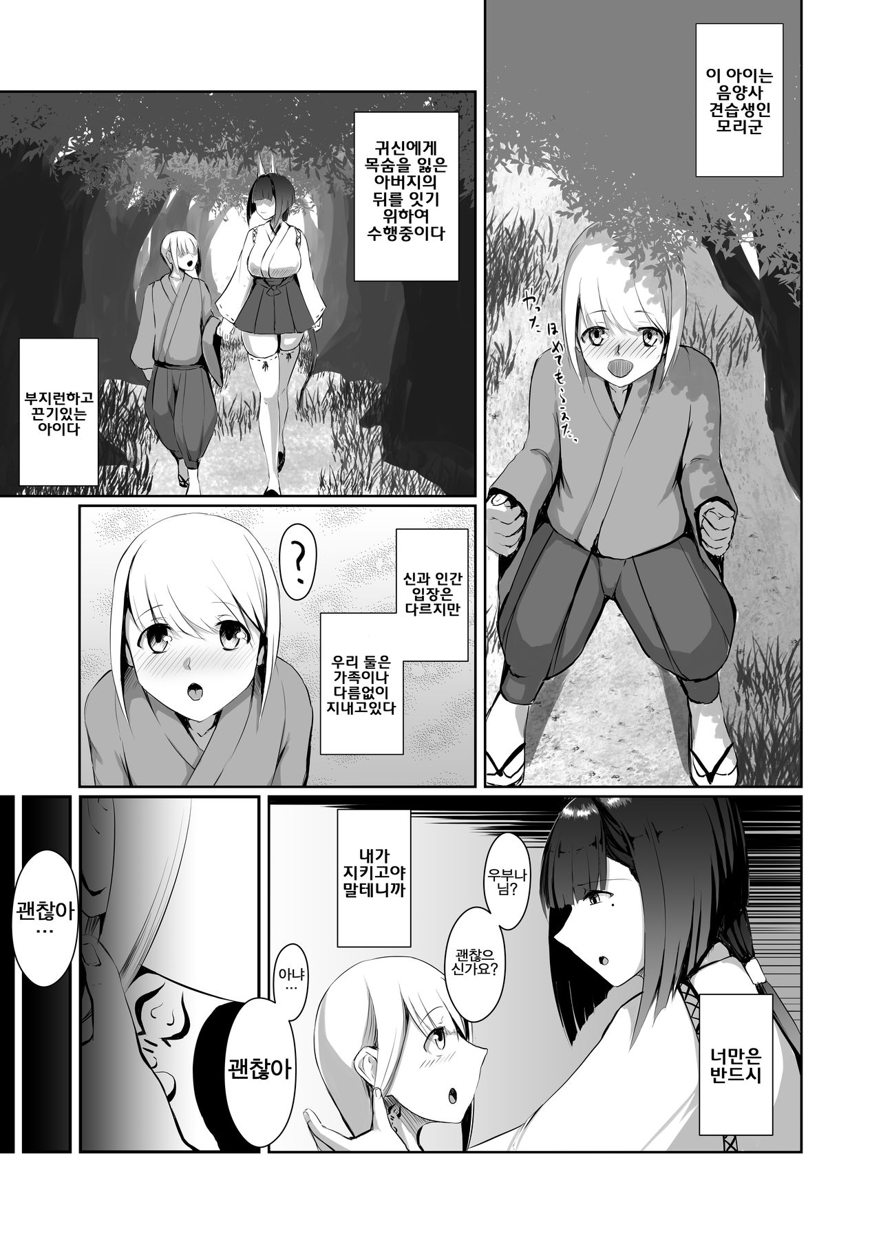 Akushin Shinshoku | 악심침식 page 4 full