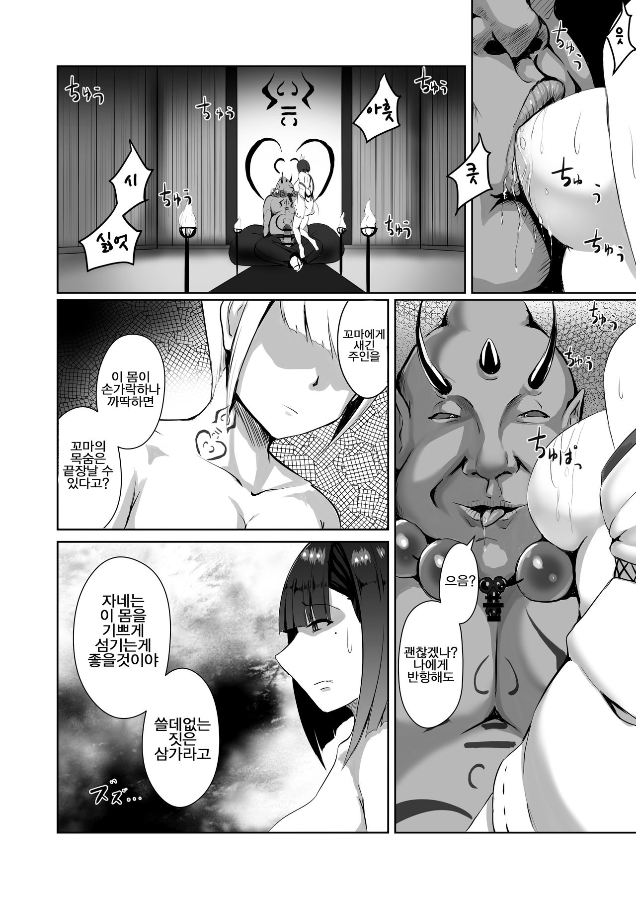 Akushin Shinshoku | 악심침식 page 5 full