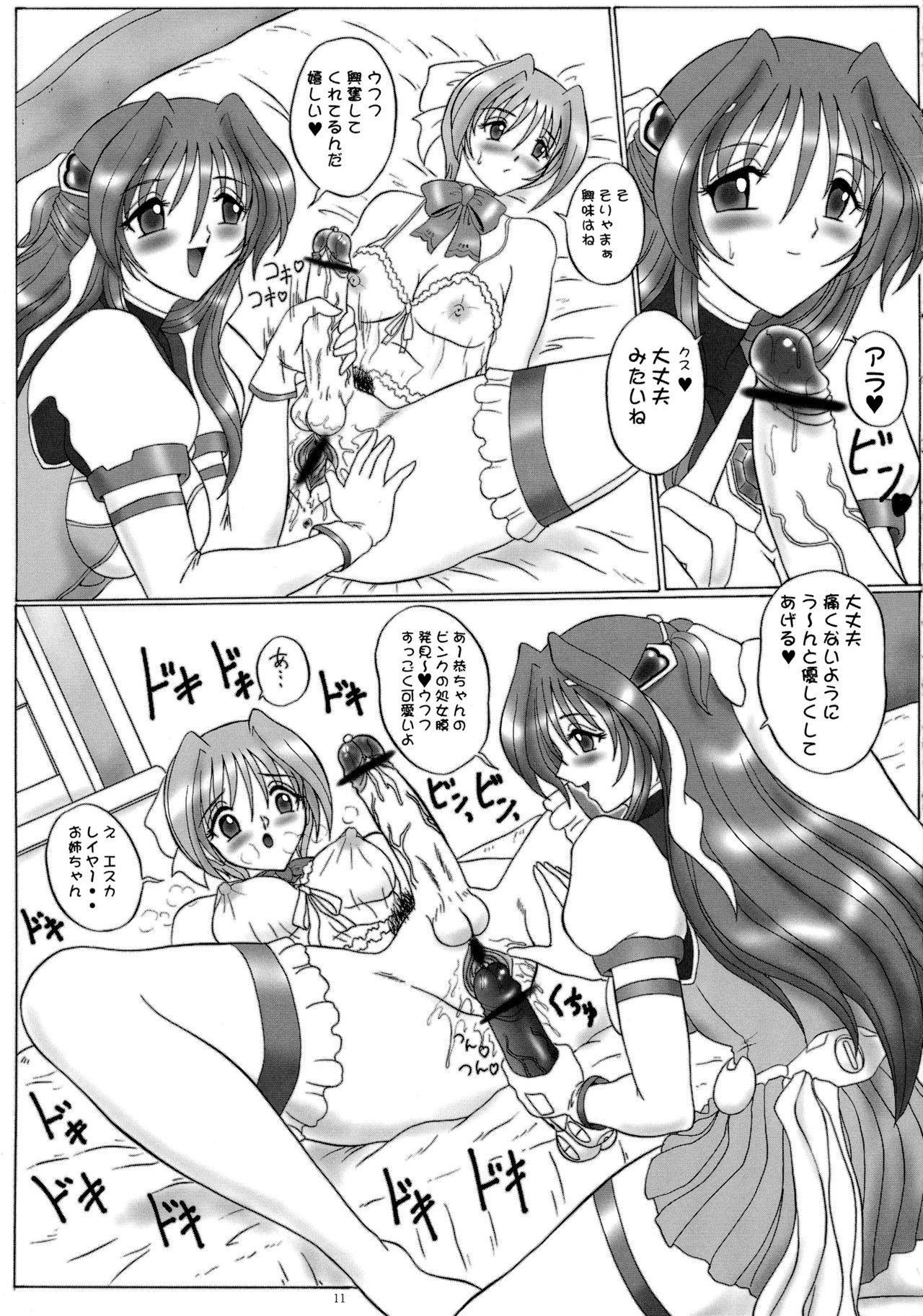 dokidoki Angel page 11 full