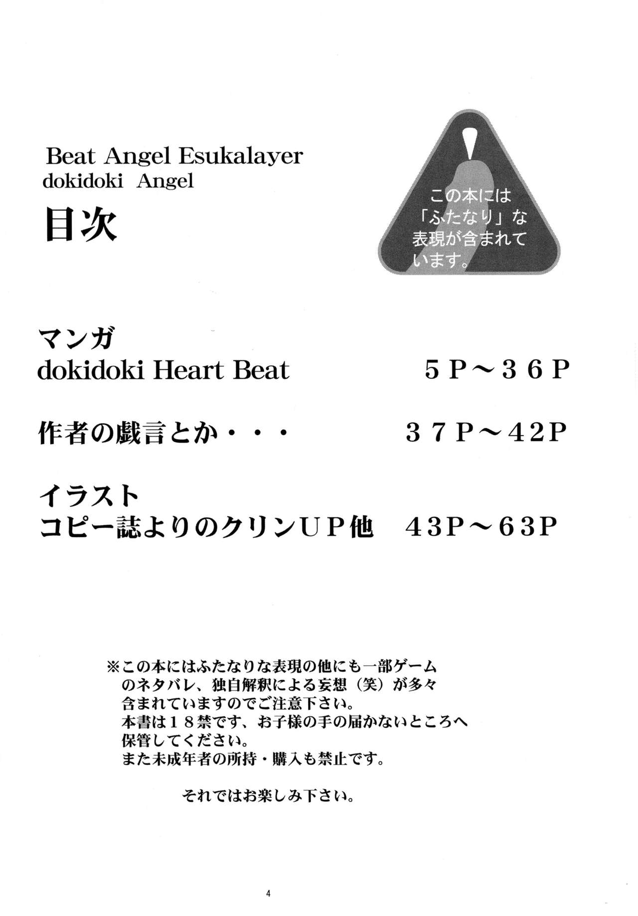 dokidoki Angel page 4 full