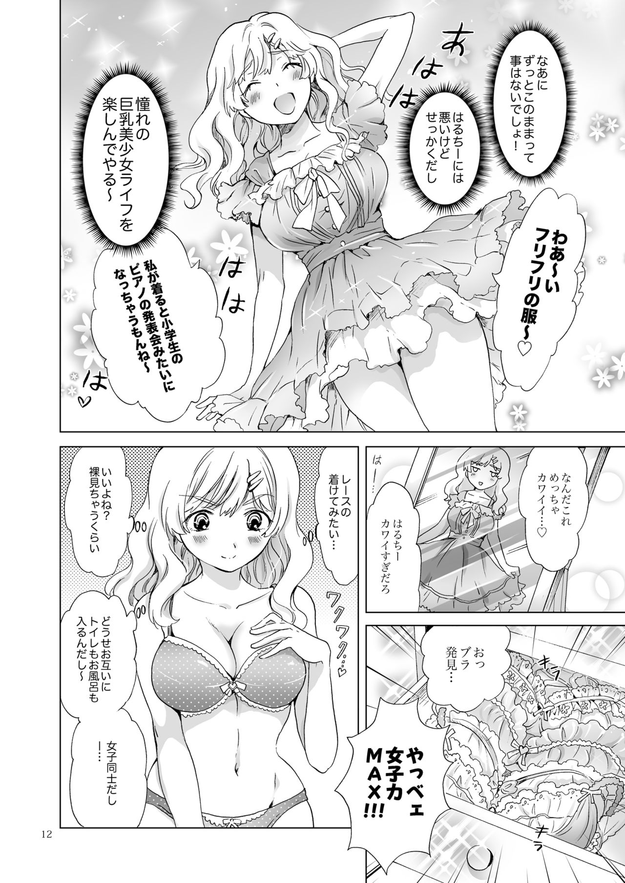 Oppai-chan to chippai-chan ga irekawaru hanashi page 11 full