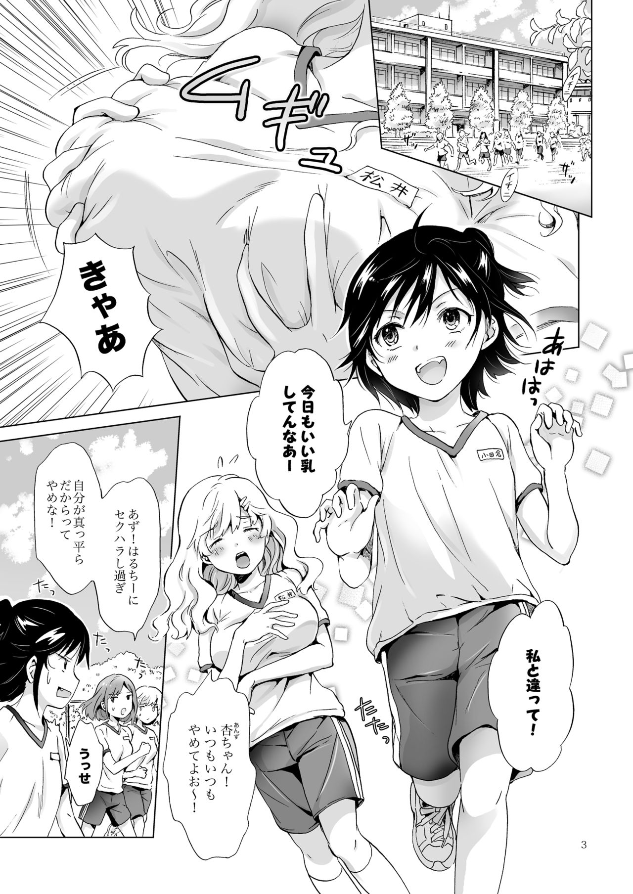 Oppai-chan to chippai-chan ga irekawaru hanashi page 2 full