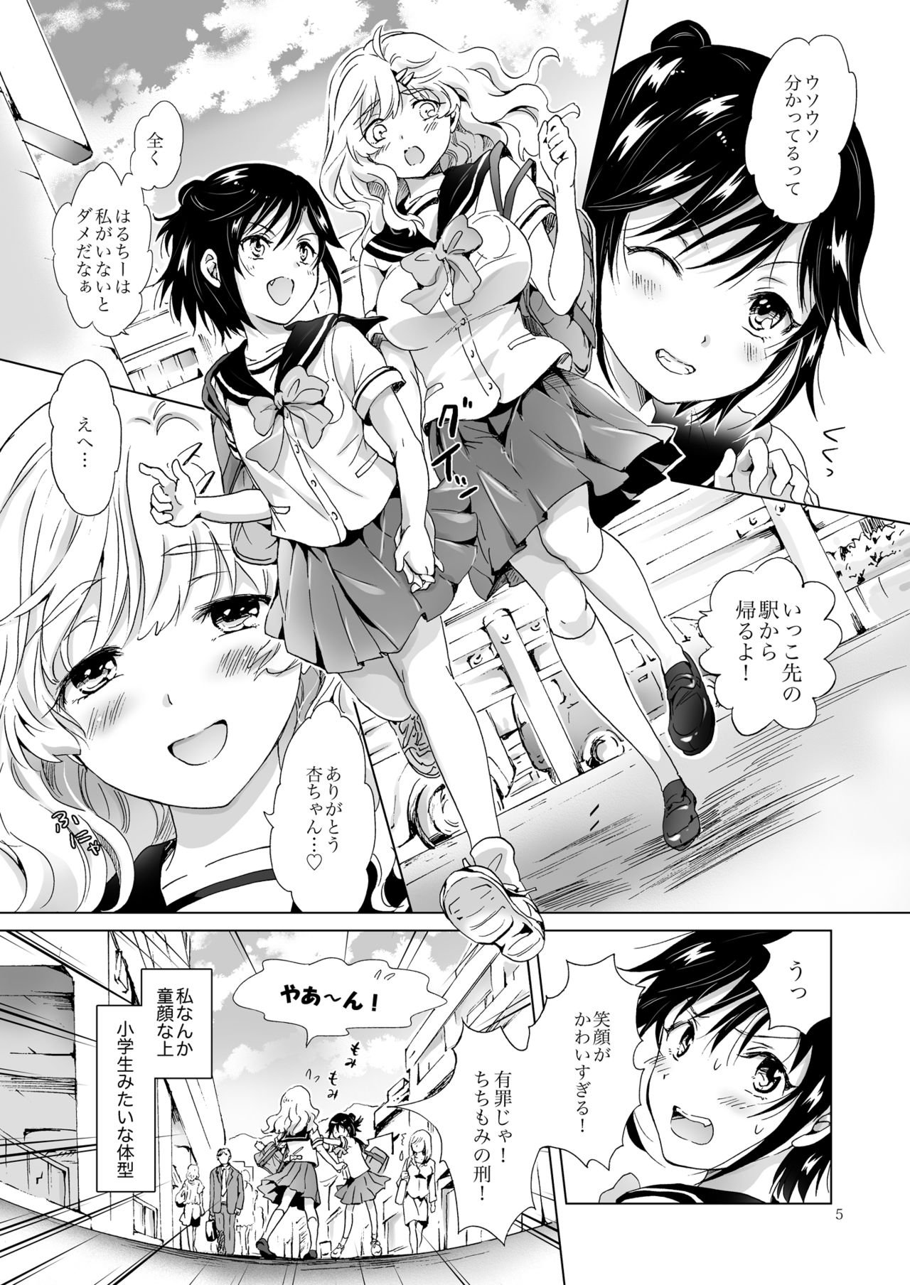 Oppai-chan to chippai-chan ga irekawaru hanashi page 4 full
