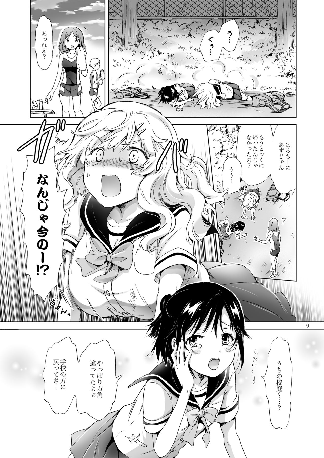 Oppai-chan to chippai-chan ga irekawaru hanashi page 8 full