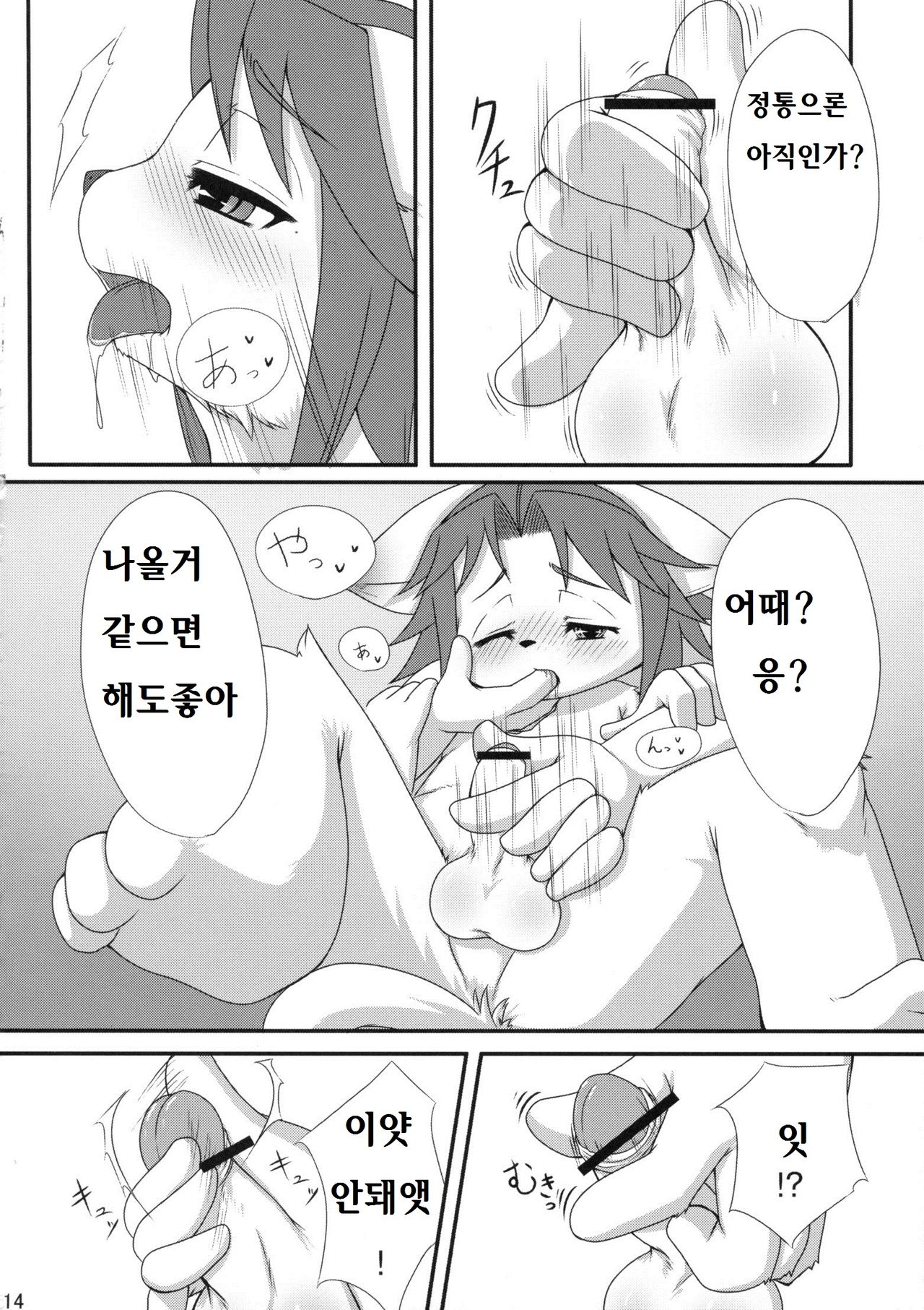 Bakudan Bon | 폭탄핵 page 12 full