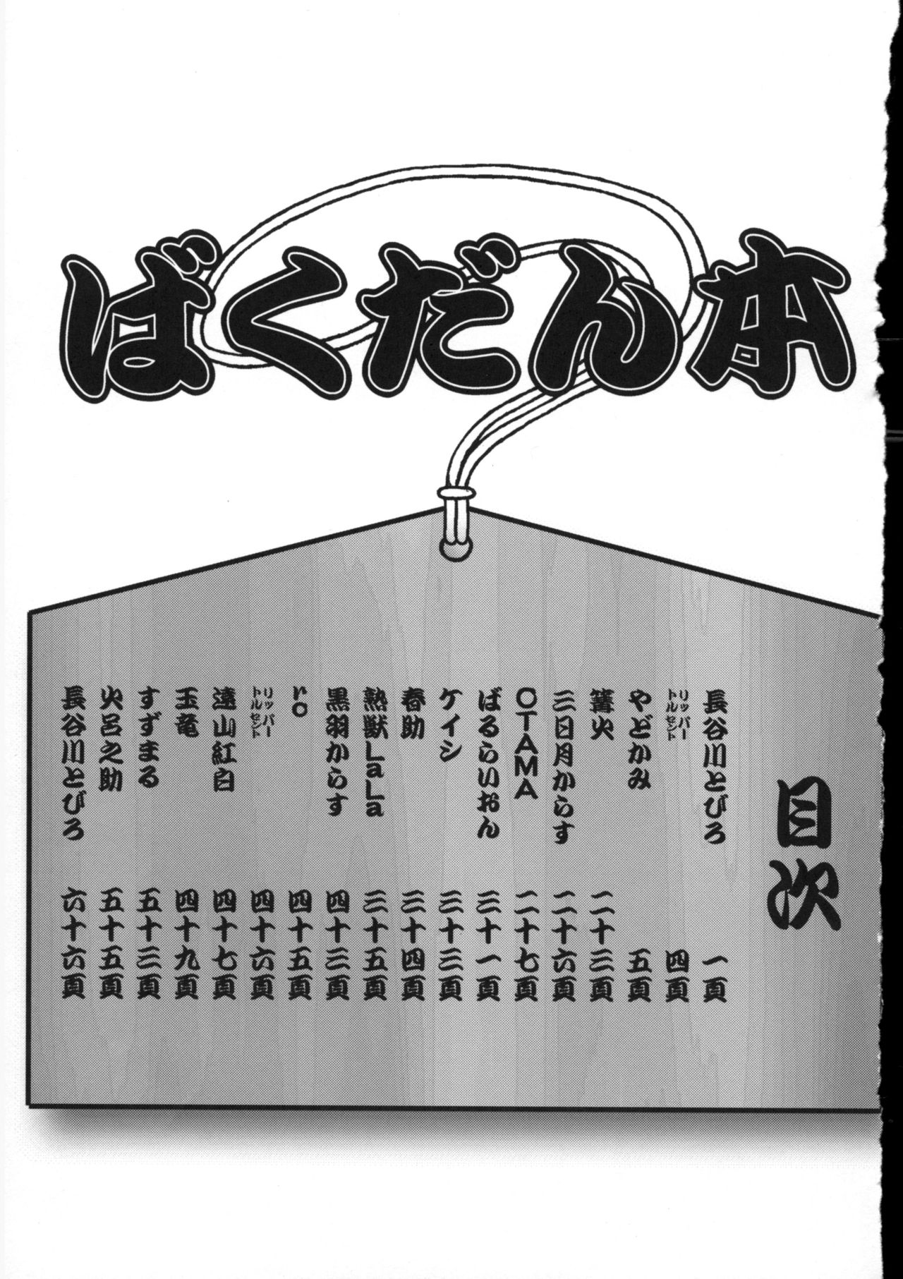 Bakudan Bon | 폭탄핵 page 2 full