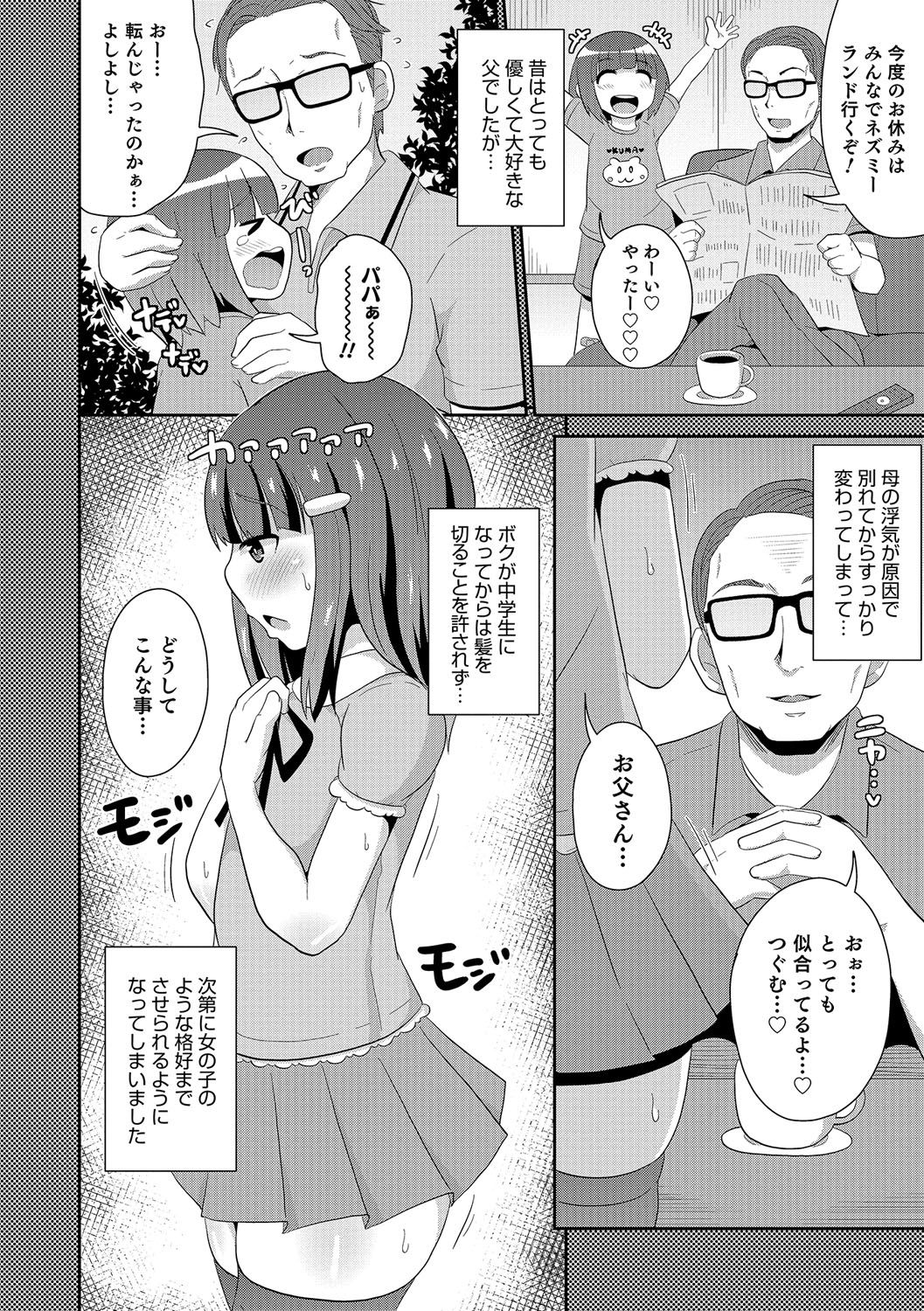 Otokonoko HEAVEN Vol. 31 page 11 full