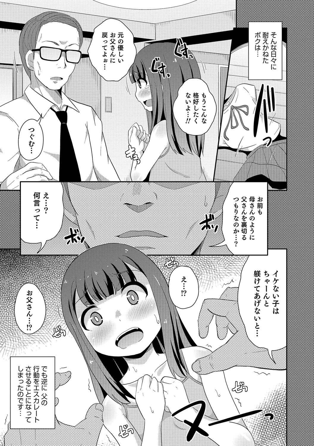 Otokonoko HEAVEN Vol. 31 page 12 full