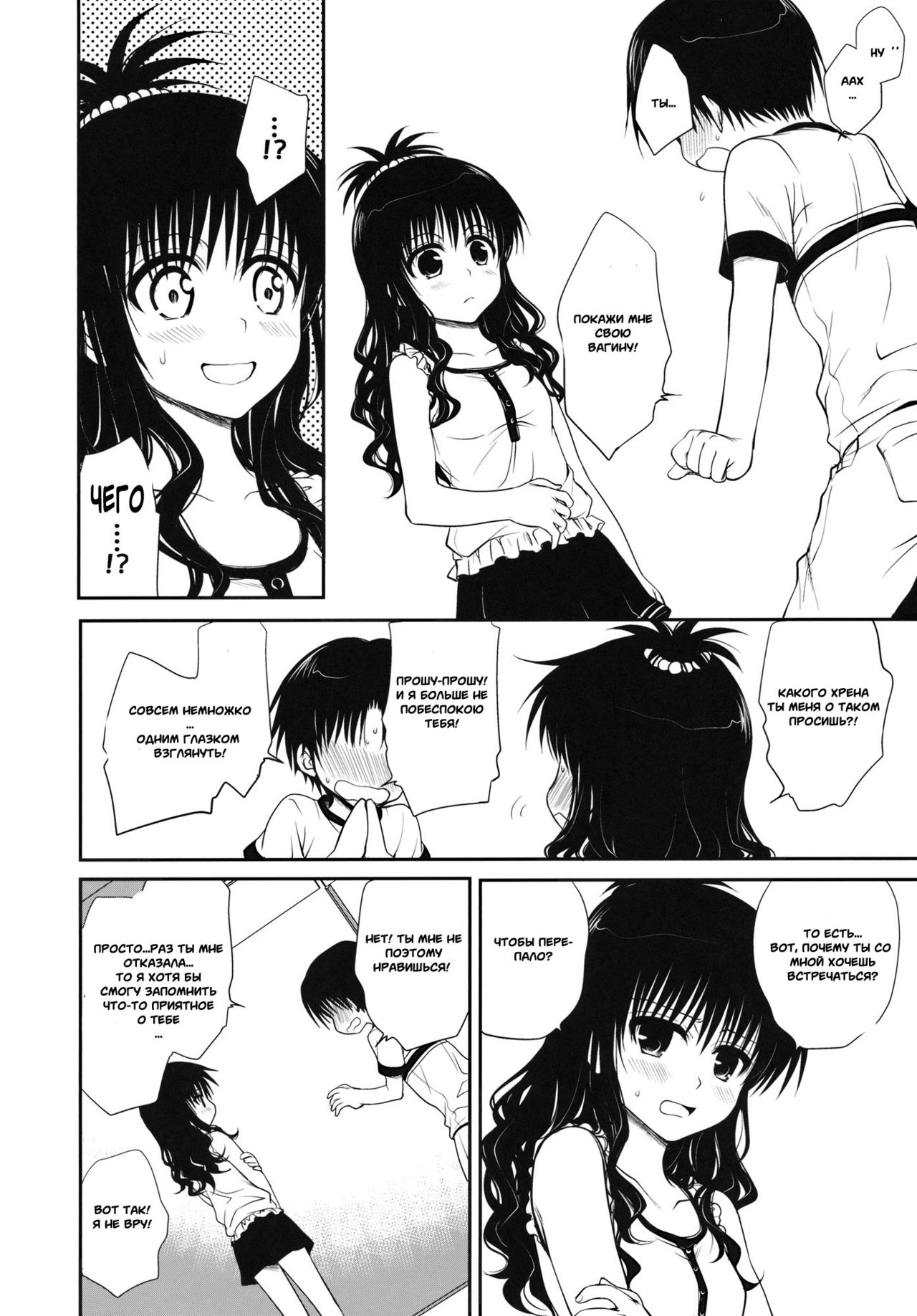 Houkago Mikan | Микан после уроков page 3 full