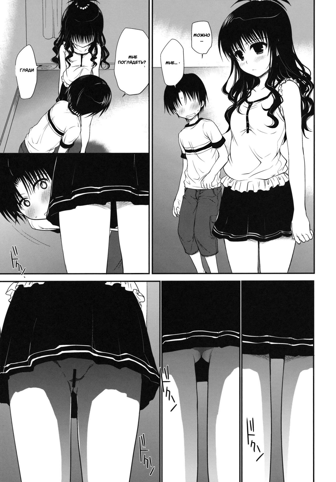 Houkago Mikan | Микан после уроков page 6 full
