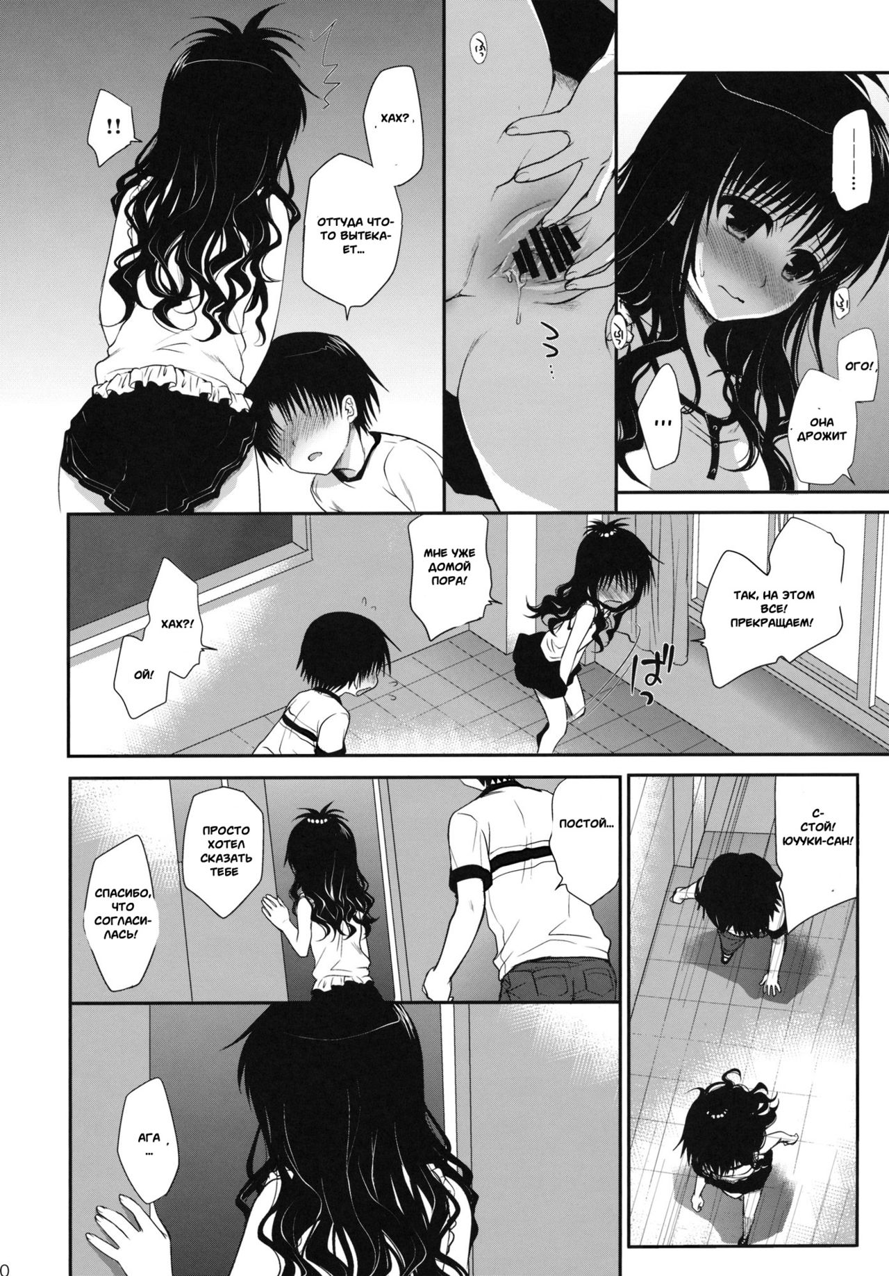 Houkago Mikan | Микан после уроков page 9 full
