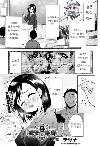 [Tetsuna] Tsuwamono no Rakuen Ch. 5 (COMIC AUN 2016-02) [Korean] cover