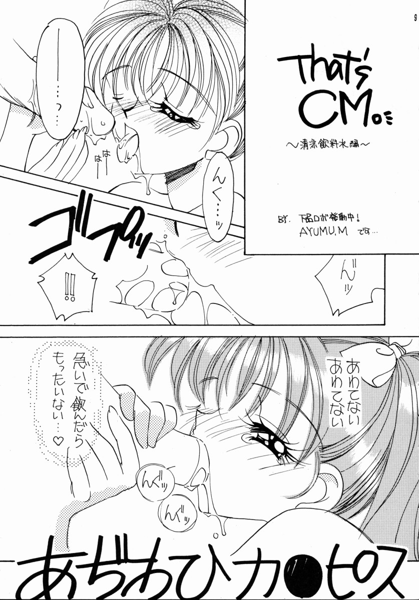 Aoi Inazuma page 8 full