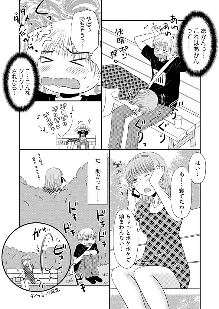 Yorinuki Lucky Sukebe ~Yarisugi Jizou no Omotenashi~ 8 page 11 full