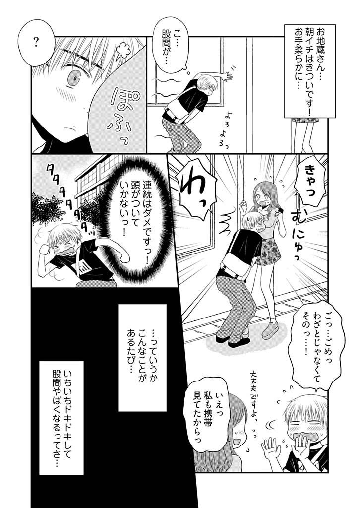 Yorinuki Lucky Sukebe ~Yarisugi Jizou no Omotenashi~ 8 page 12 full
