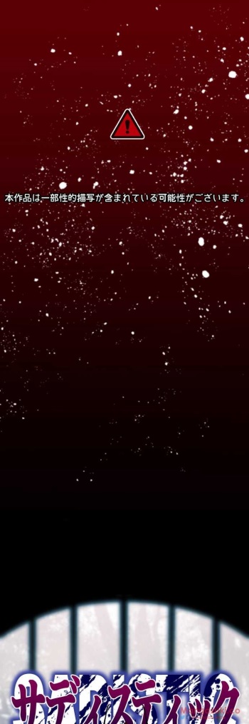 Sadistic Love Game (1-46) cover