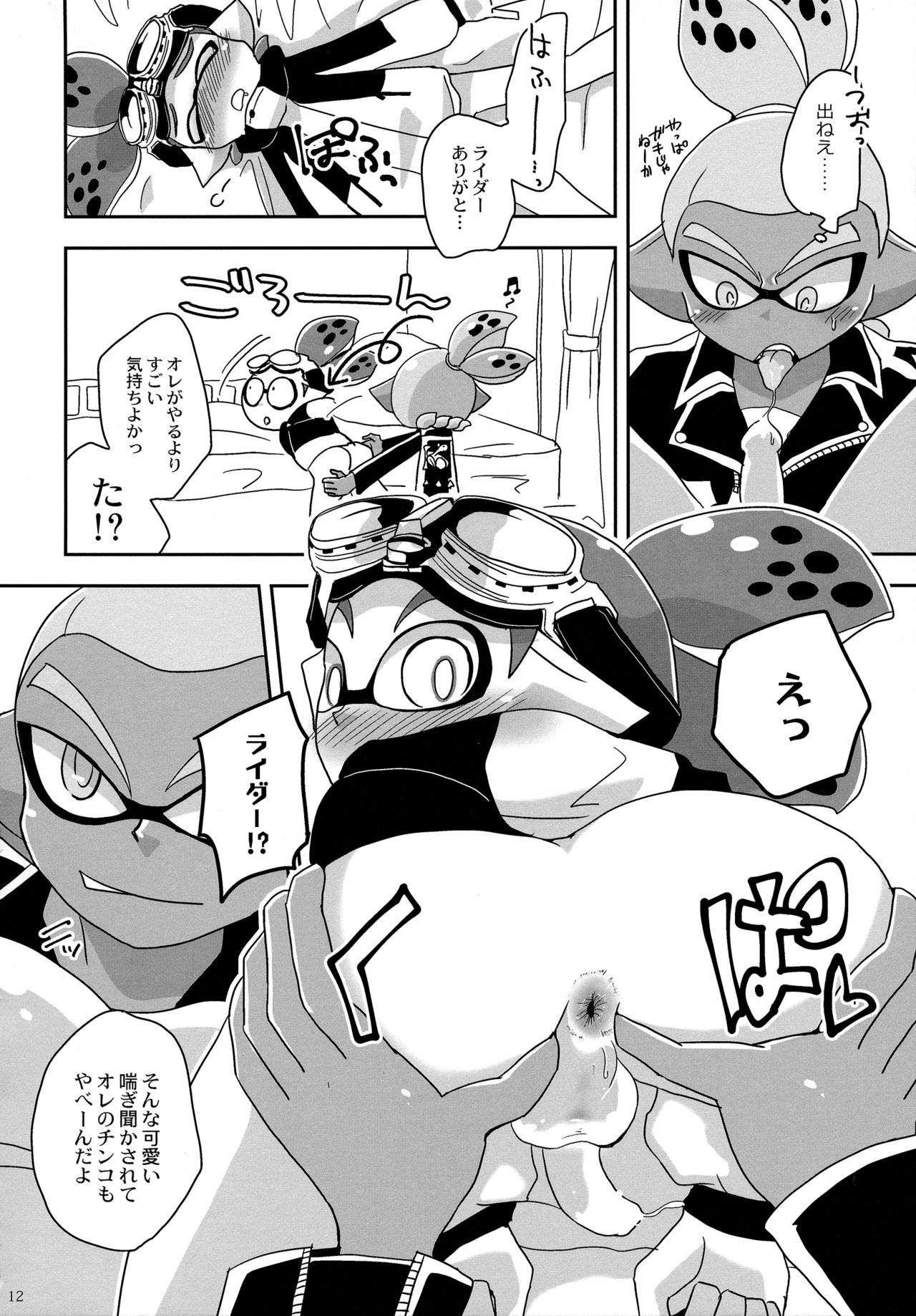 Oshiete! Rider page 11 full