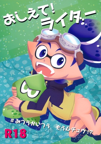 (ALL STAR 5) [e++ (Monin)] Oshiete! Rider (Splatoon) cover