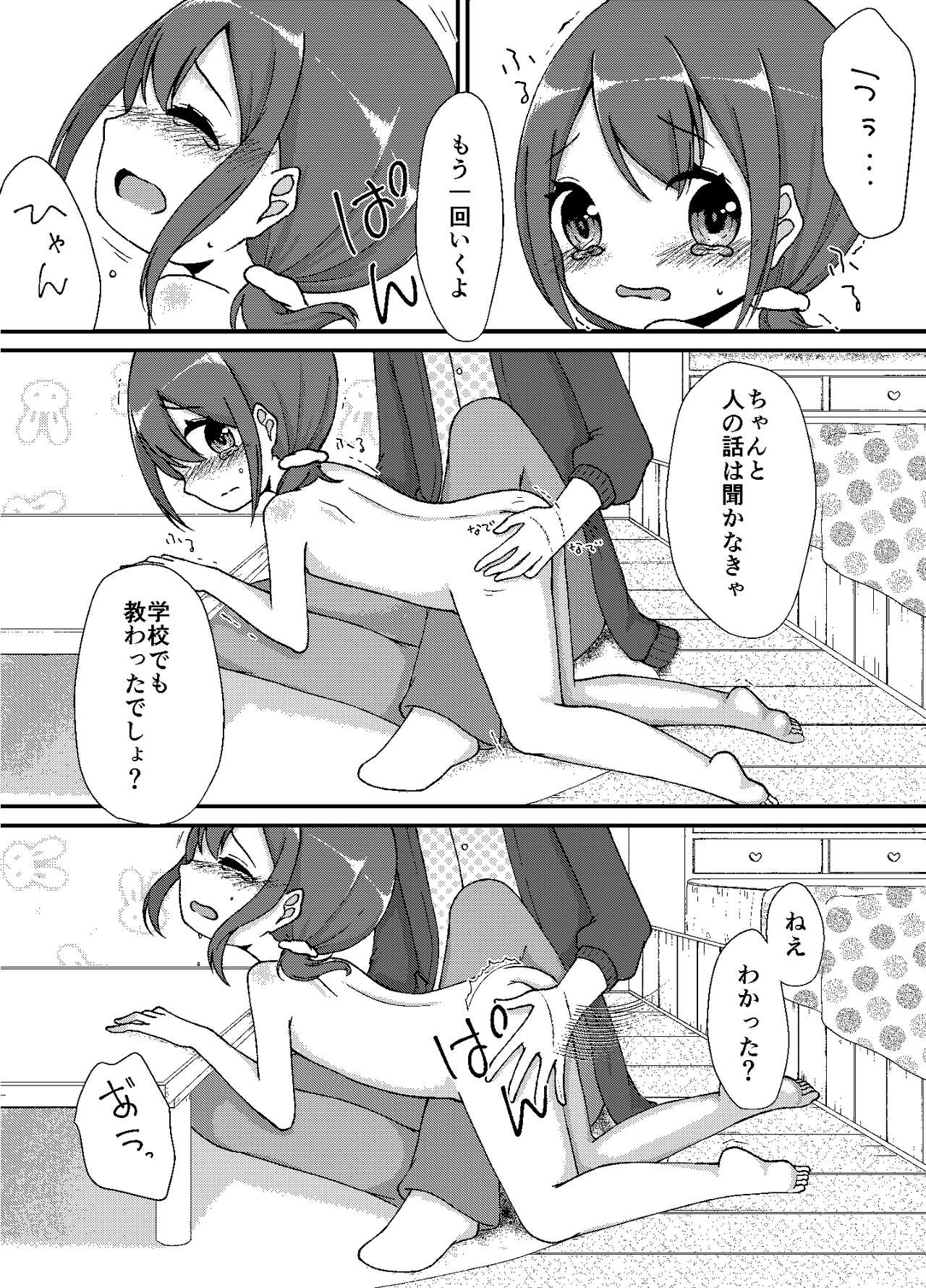 やればできるもん！ page 11 full