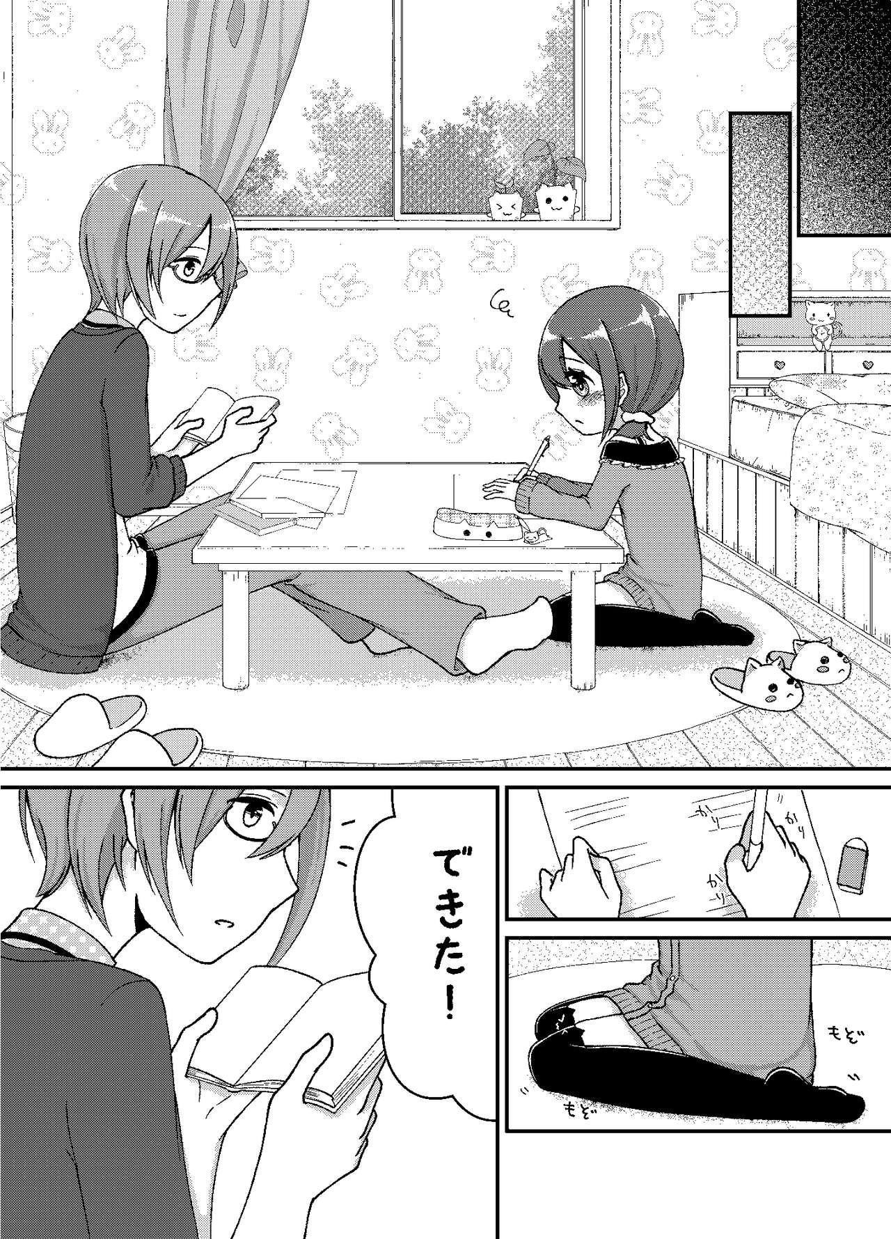 やればできるもん！ page 3 full