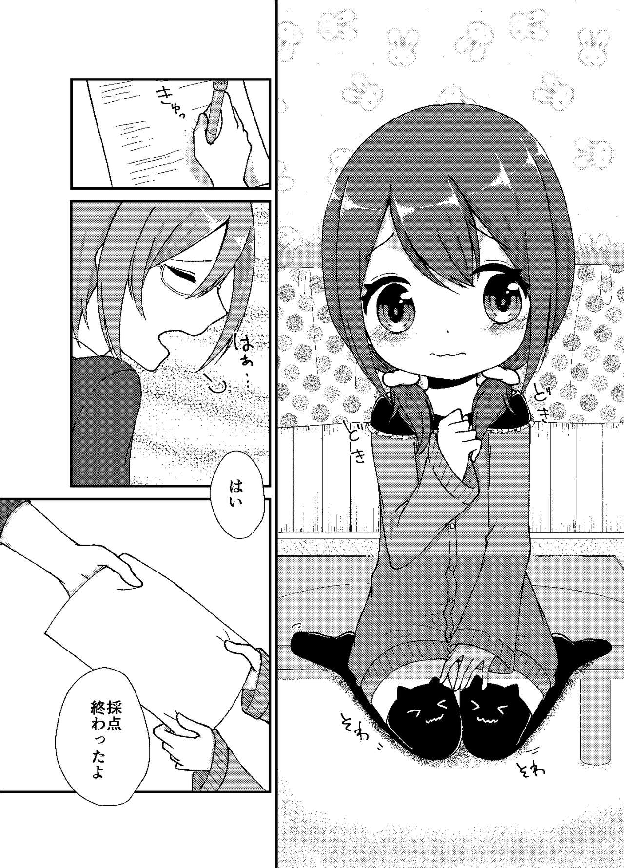 やればできるもん！ page 4 full