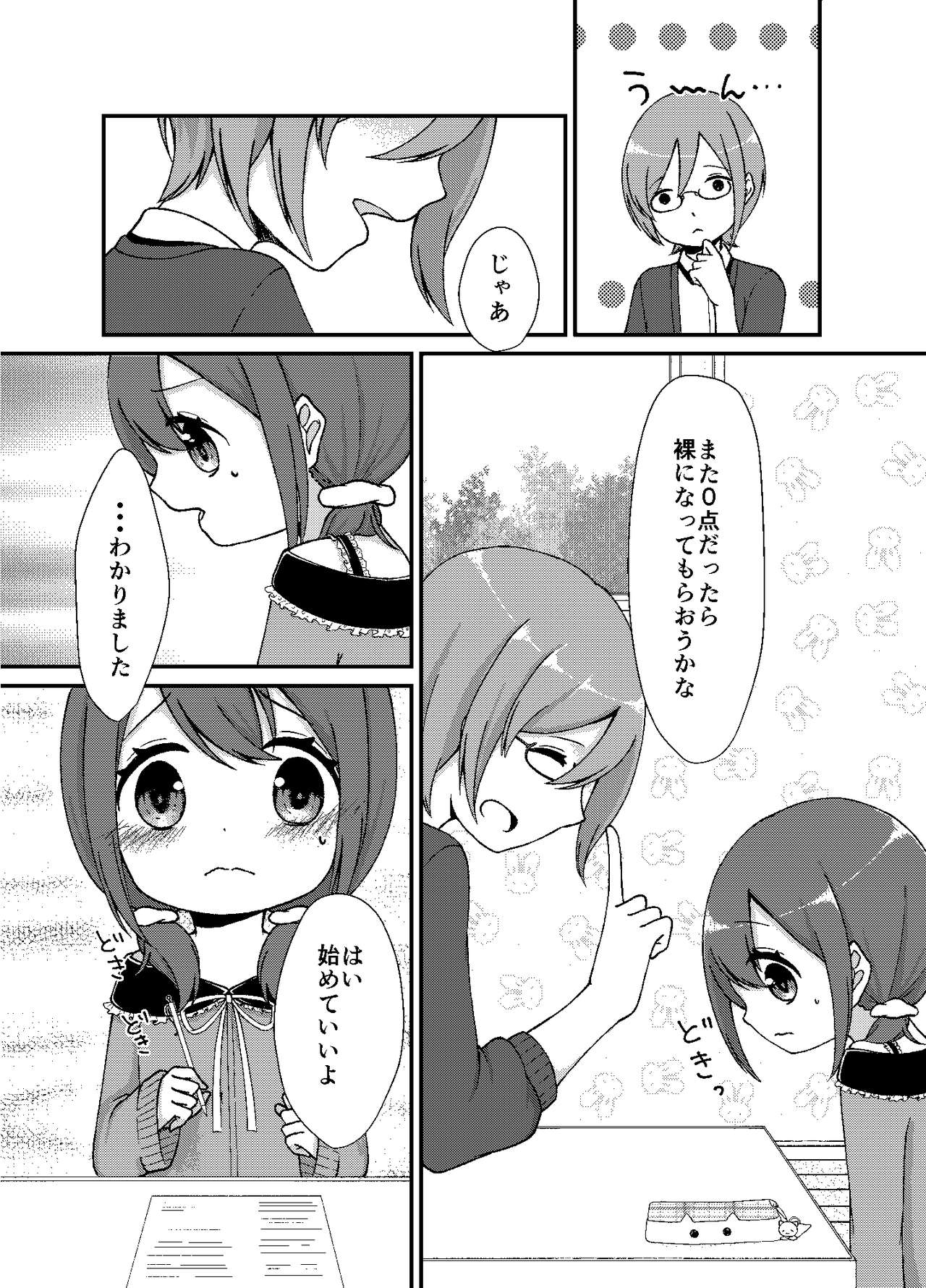 やればできるもん！ page 6 full
