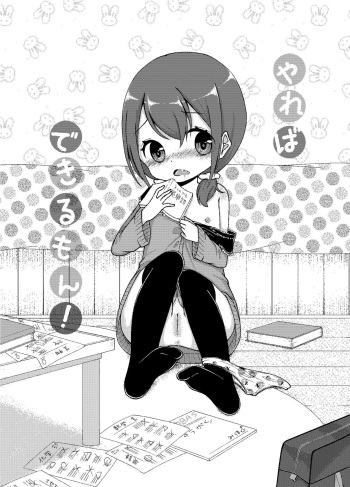 [Shimada Panda] やればできるもん！ cover
