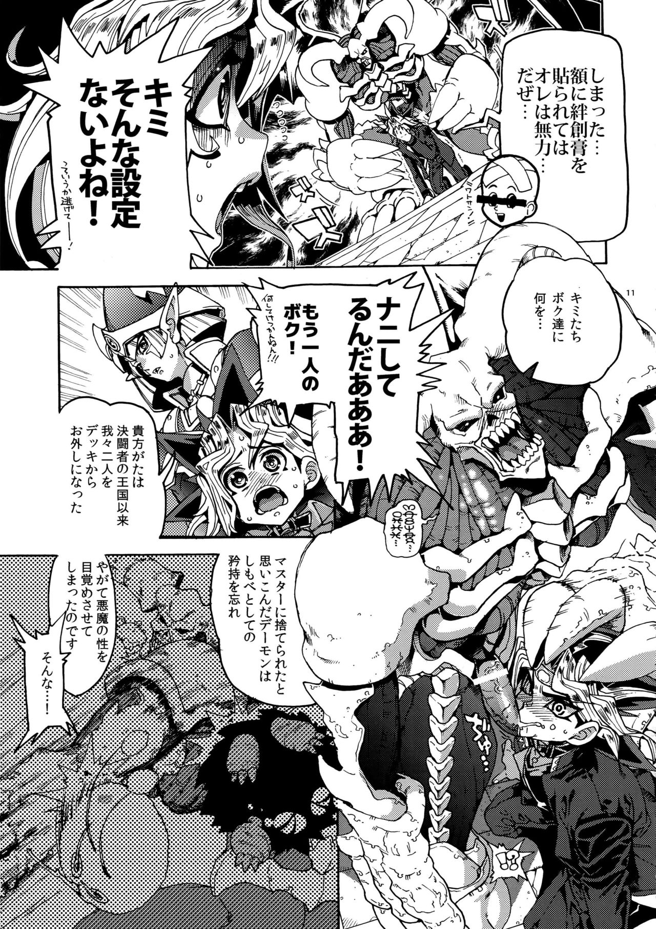 Mamo x Masu Akuma no Toriko page 11 full
