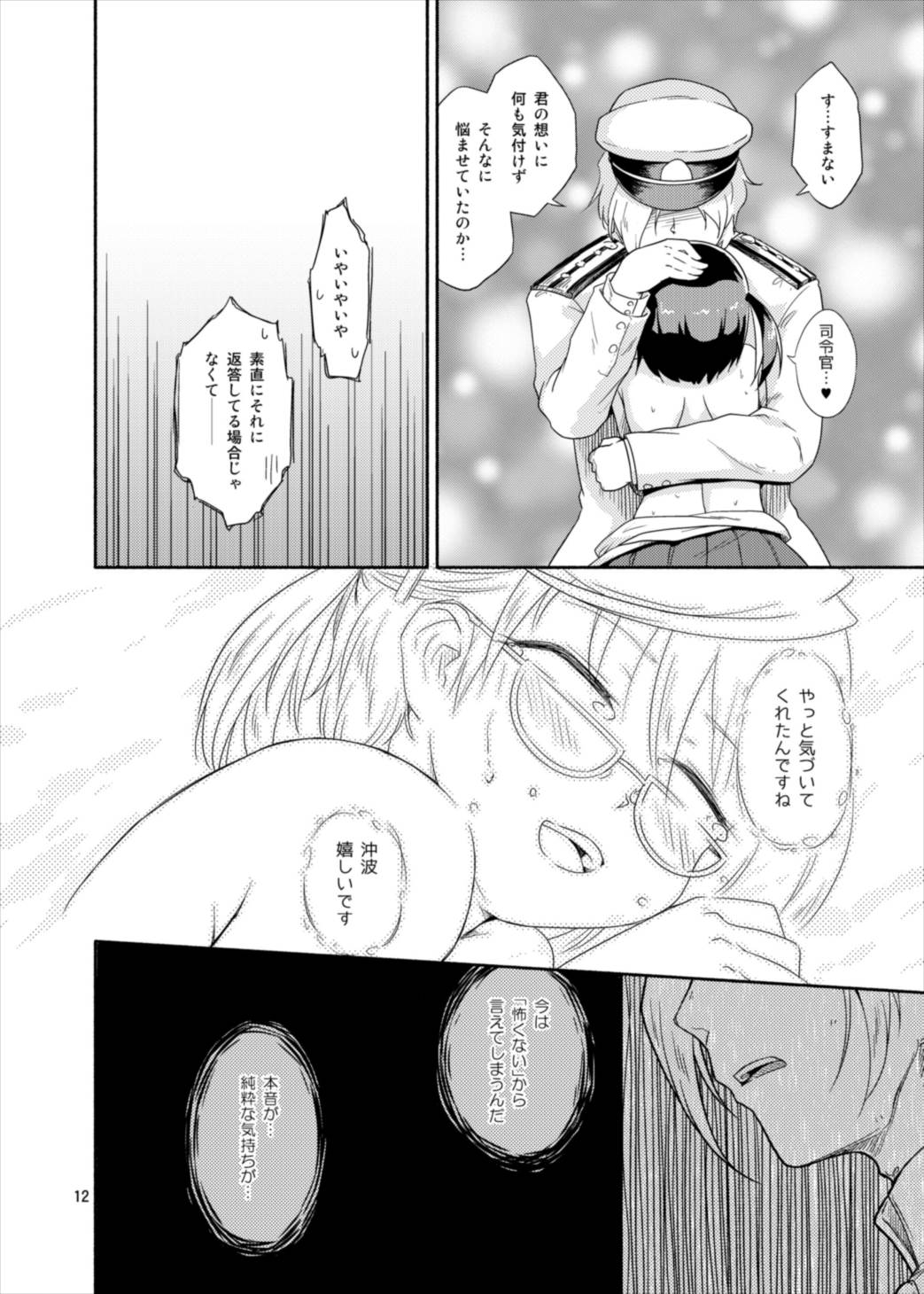 Okinami no Kokoro-uchi page 12 full