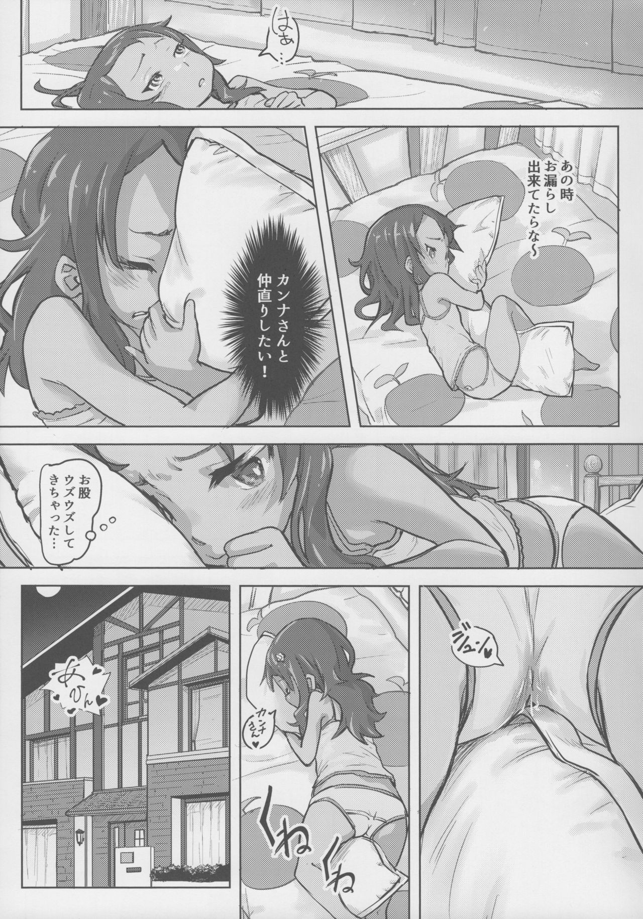 Kanna Kamui no Meidorei page 6 full