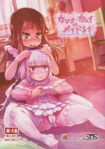 (SC2017 Summer) [Strawberry Milk Studio (Lunaluku)] Kanna Kamui no Meidorei (Kobayashi-san-chi no Maid Dragon) cover