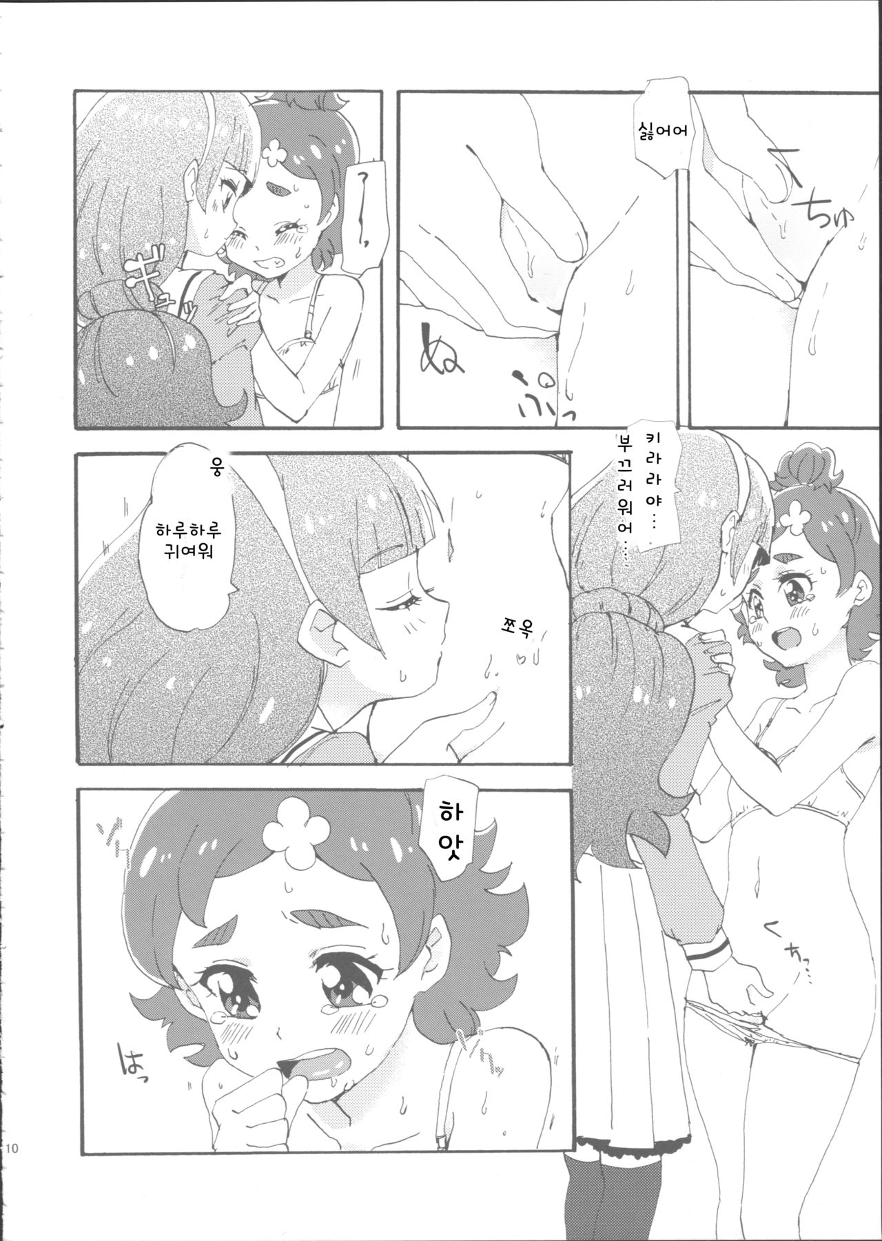 Mitsudomoe Princess | 삼파전 프린세스 page 11 full
