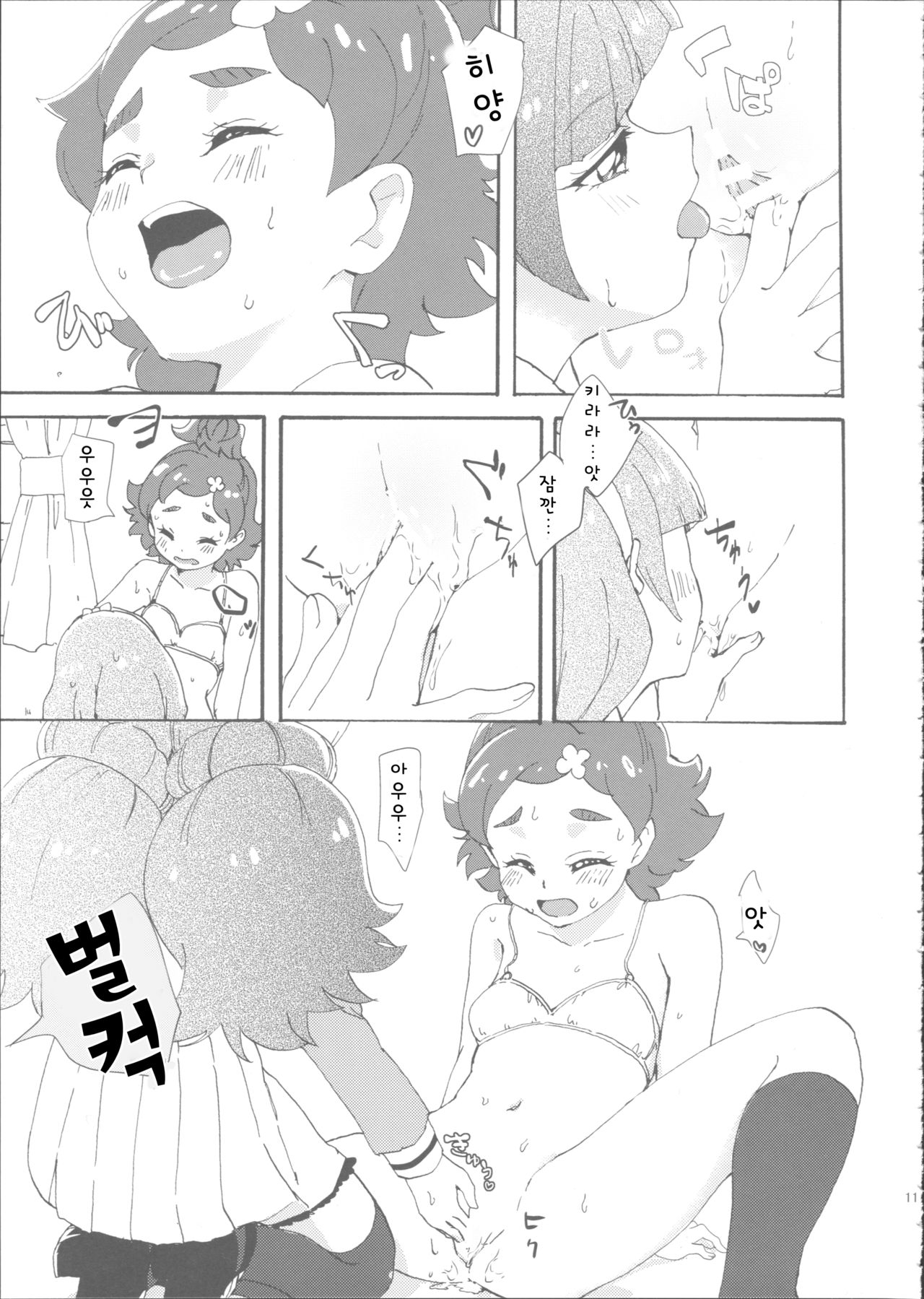 Mitsudomoe Princess | 삼파전 프린세스 page 12 full