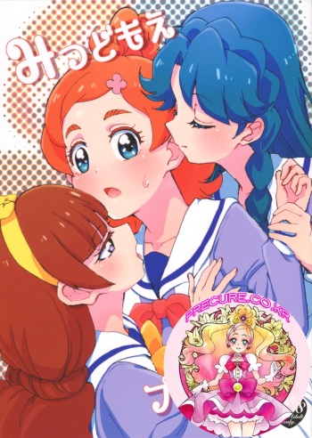 (Dress up! Princess) [Yukirinrin! (Oyu)] Mitsudomoe Princess | 삼파전 프린세스 (Go! Princess PreCure) [Korean] cover