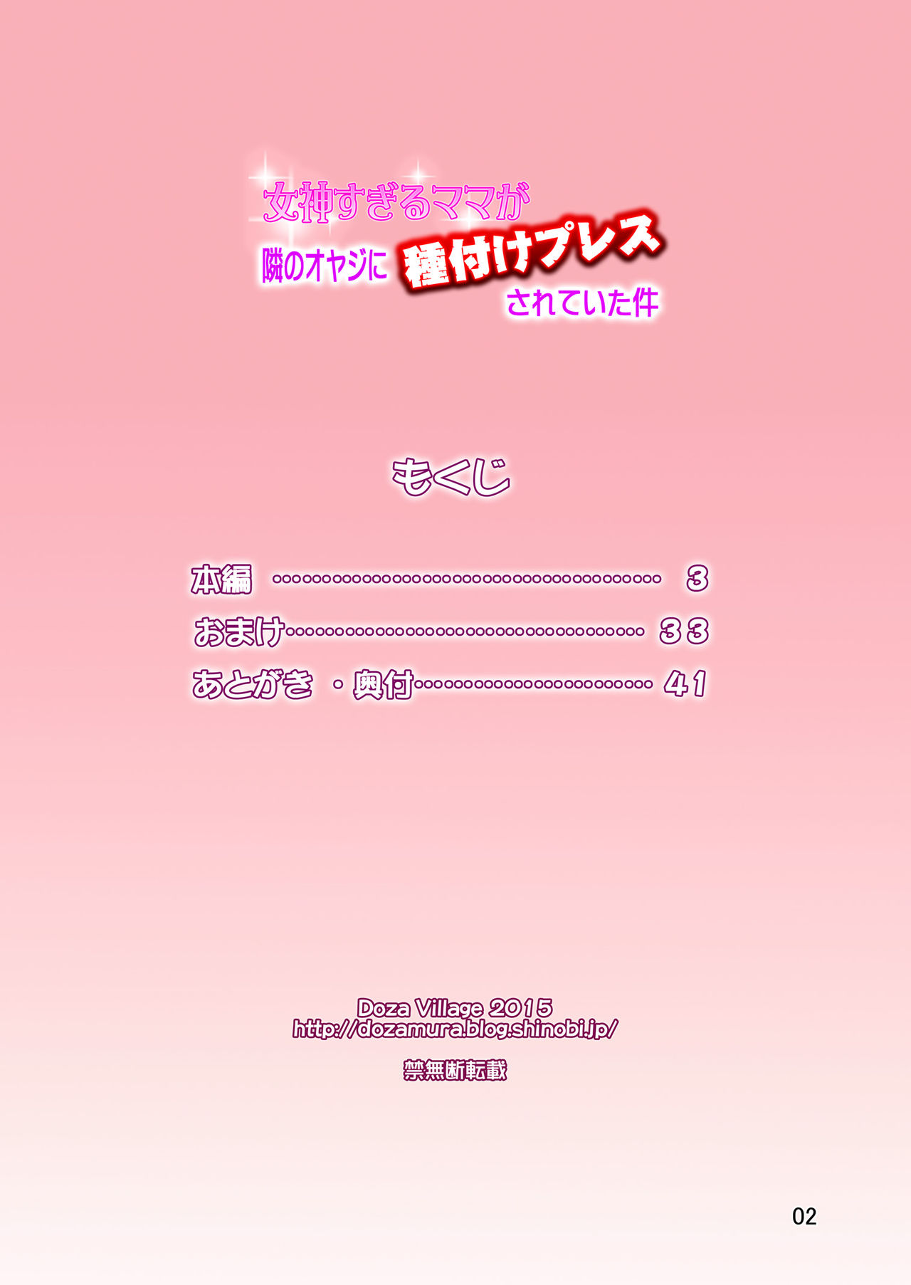 Megami Sugiru Mama ga Tonari no Oyaji ni Tanetsuke Press Sareteita Ken page 2 full