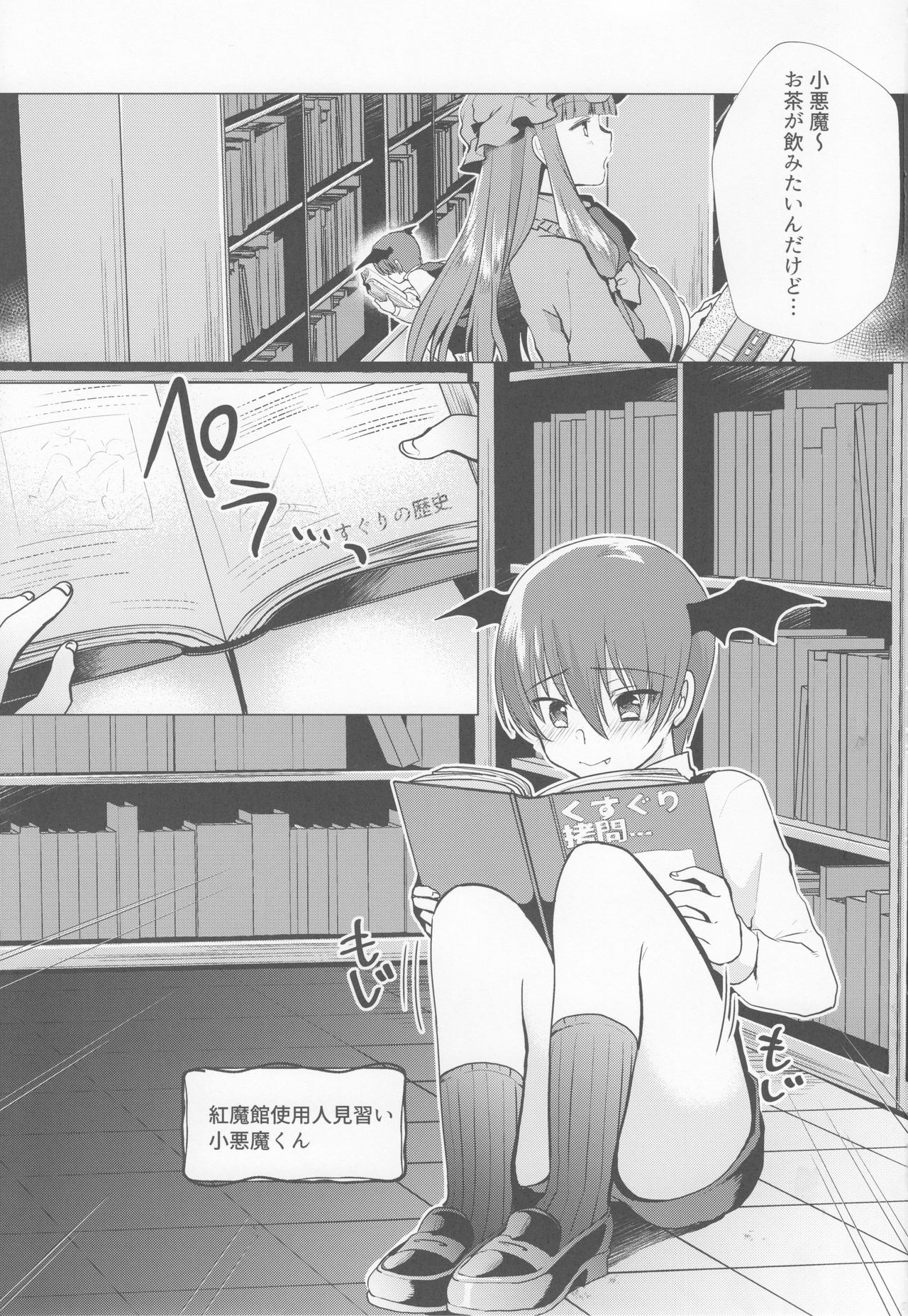 Kusuguri Ijiwaru Patchouli-sama page 2 full