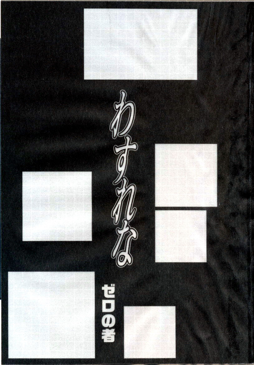 Wasurena High Grade Ban page 4 full