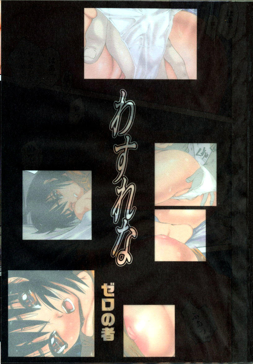 Wasurena High Grade Ban page 5 full
