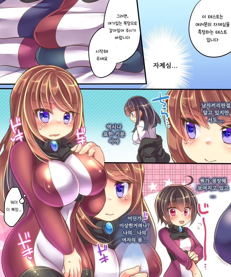 Marshmallow Test & Ore ga Kyonyuu de Omae ga Hinnyuu de page 12 full
