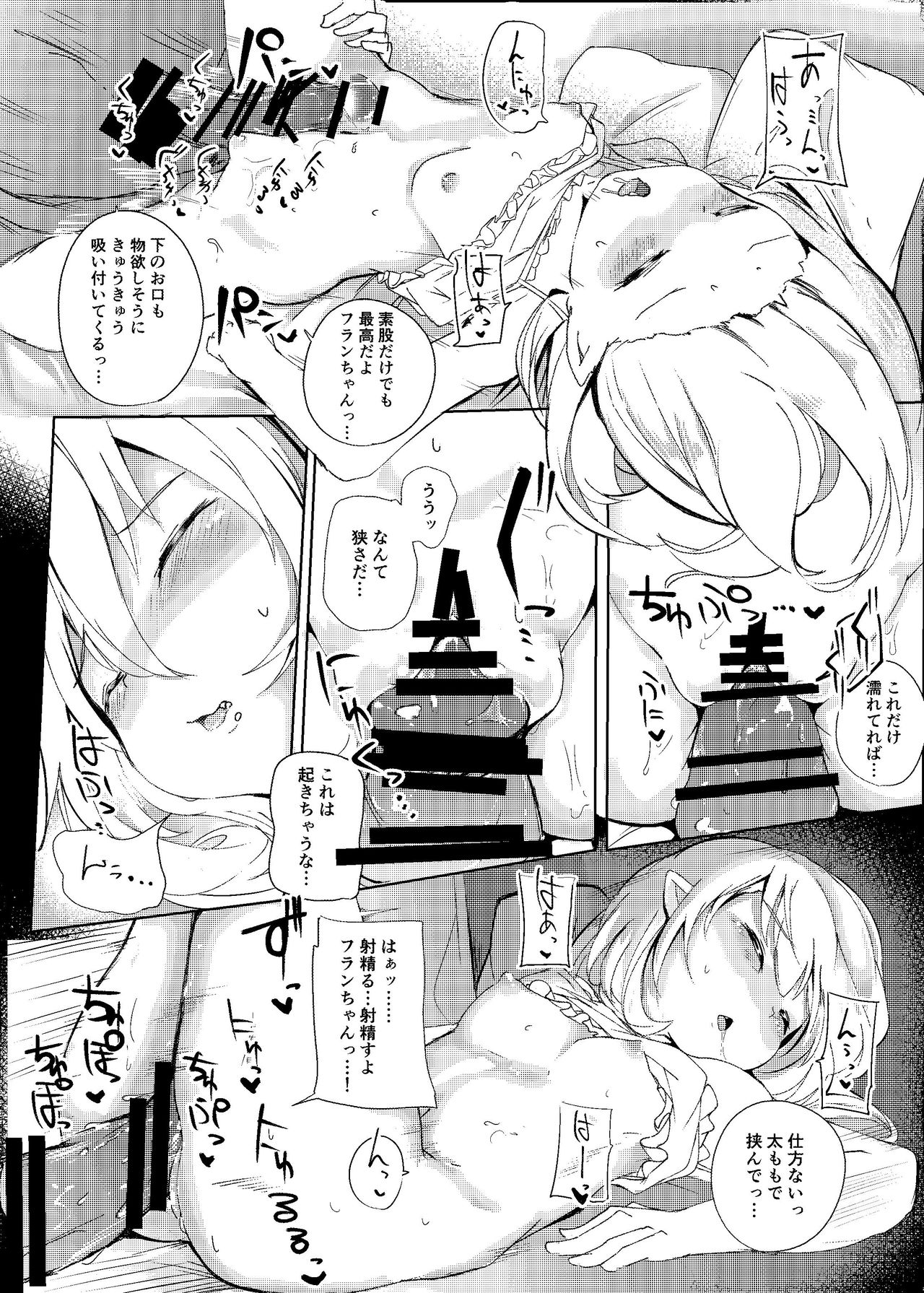 Yobaware Flan-chan page 12 full