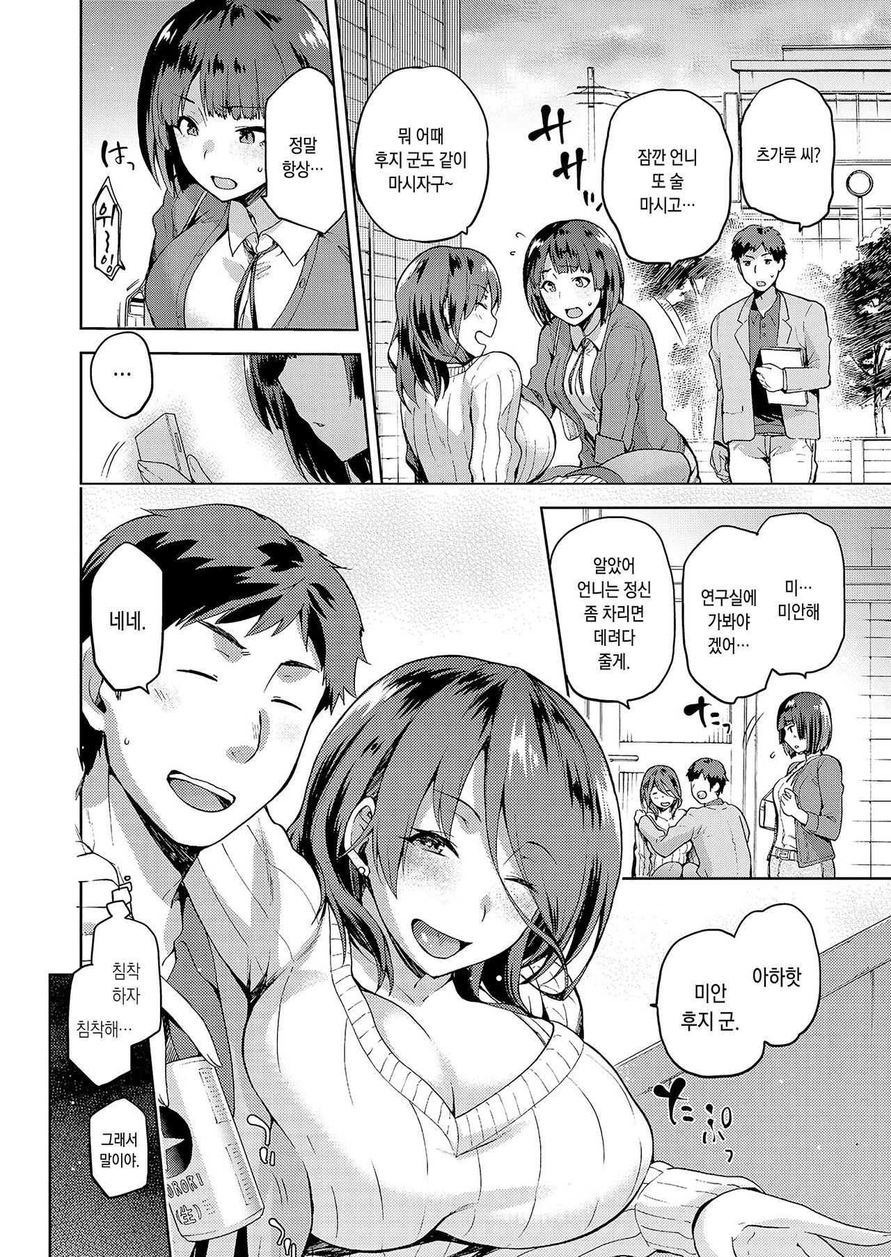 Nagusami Rasen | 위로 나선 page 2 full