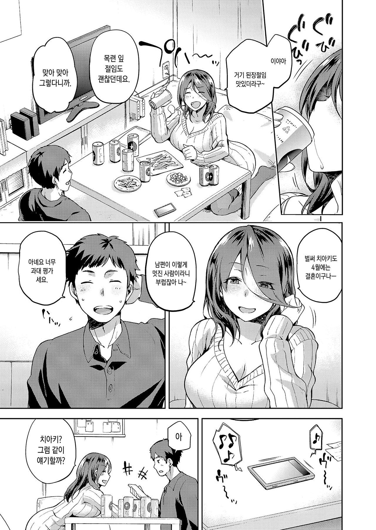 Nagusami Rasen | 위로 나선 page 3 full