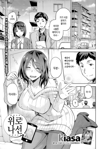 [kiasa] Nagusami Rasen | 위로 나선 (COMIC Megastore Alpha 2017-07) [Korean] [Digital] cover