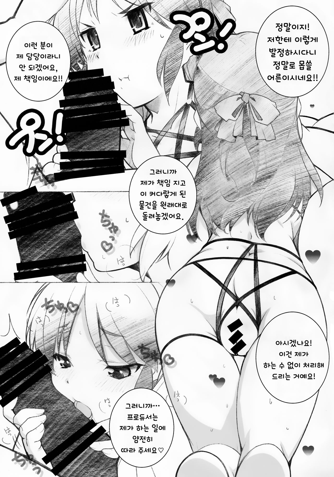 Rankou Party Ero Mizugi hen | 란코 파티 에로 수영복 편 page 12 full